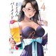 まどろみバーメイド 4巻（芳文社） [電子書籍]
