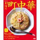 東海の町中華（ぴあ） [電子書籍]