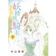 妖精国の騎士Ballad 金緑の谷に眠る竜（話売り） ♯2（秋田書店） [電子書籍]
