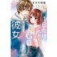 1日だけ君の彼女（小学館） [電子書籍]