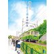 海街diary 9 行ってくる（小学館） [電子書籍]