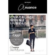 a nuance ～スタイリスト金子綾 こなれニュアンス のつくり方～（小学館） [電子書籍]