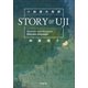 小説源氏物語 STORY OF UJI（小学館） [電子書籍]
