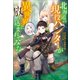 北海道の現役ハンターが異世界に放り込まれてみた（小学館） [電子書籍]