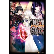 THE NEW GATE13 異世界の学び舎（アルファポリス） [電子書籍]