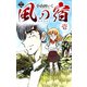 風の宿 1（大洋図書） [電子書籍]
