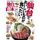 仙台食本（ぴあ） [電子書籍]