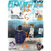 月刊少年ガンガン 2019年1月号（スクウェア･エニックス） [電子書籍]
