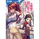 元勇者のおっさん、転生して宿屋を手伝う1（アース・スターエンターテイメント） [電子書籍]