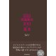 MBA 問題解決100の基本（東洋経済新報社） [電子書籍]