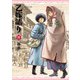 乙嫁語り 11巻（KADOKAWA） [電子書籍]