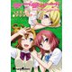 ラブライブ！ コミックアンソロジー（KADOKAWA） [電子書籍]