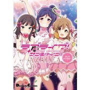 ラブライブ！サンシャイン！！ AZALEAコミックアンソロジー（KADOKAWA） [電子書籍]