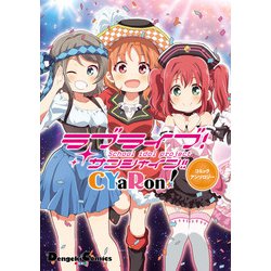 ヨドバシ Com ラブライブ サンシャイン Cyaron コミックアンソロジー Kadokawa 電子書籍 通販 全品無料配達