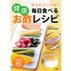 からだスッキリ！ 毎日食べる健康お酢レシピ（PHP研究所） [電子書籍]