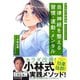 マンガでわかる 自律神経を整える習慣・運動・メンタル（池田書店）（PHP研究所） [電子書籍]
