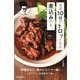 ほぼ10分でトロッとなる煮込みです。（池田書店）（PHP研究所） [電子書籍]