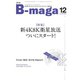 B-maga 2018年12月号（サテマガ・ビー・アイ） [電子書籍]