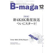 B-maga 2018年12月号（サテマガ・ビー・アイ） [電子書籍]