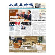 大紀元時報 中国語版 12/12号（大紀元） [電子書籍]