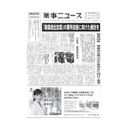 薬事ニュース 2018/12/14（薬事ニュース社） [電子書籍]