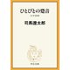 ひとびとの跫音（上下合本）（中央公論新社） [電子書籍]