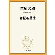 草原の風（上中下合本）（中央公論新社） [電子書籍]