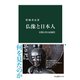 仏像と日本人 宗教と美の近現代（中央公論新社） [電子書籍]