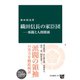 織田信長の家臣団―派閥と人間関係（中央公論新社） [電子書籍]