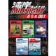 湾岸MIDNIGHT 超合本版（1）（講談社） [電子書籍]