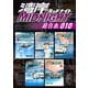 湾岸MIDNIGHT 超合本版（10）（講談社） [電子書籍]