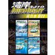 湾岸MIDNIGHT 超合本版（11）（講談社） [電子書籍]