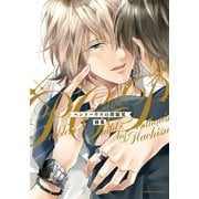 ペントハウスの問題児（ダリアコミックスe） [電子書籍]