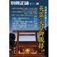 別冊正論 33号（日本工業新聞社） [電子書籍]