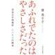 あふれでたのは やさしさだった（西日本出版社） [電子書籍]