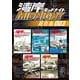 湾岸MIDNIGHT 超合本版（3）（講談社） [電子書籍]
