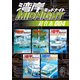 湾岸MIDNIGHT 超合本版（4）（講談社） [電子書籍]