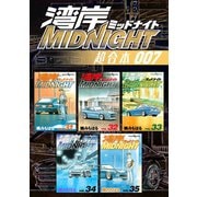 湾岸MIDNIGHT 超合本版（7）（講談社） [電子書籍]