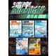 湾岸MIDNIGHT 超合本版（8）（講談社） [電子書籍]