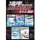 湾岸MIDNIGHT 超合本版（9）（講談社） [電子書籍]