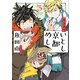 カラスのいとし京都めし（3）（祥伝社） [電子書籍]