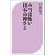 本当は怖い日本の神さま（ベストセラーズ） [電子書籍]