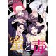 蜜と毒～逆恨みの復讐（15）（forcs） [電子書籍]