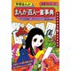 学研まんが ひみつシリーズ まんが百人一首事典（学研） [電子書籍]