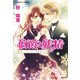 伯爵と妖精 愛しき人へ十二夜の祈りを（集英社） [電子書籍]
