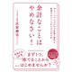 余計なことはやめなさい！ ガトーショコラだけで年商3億円を実現するシェフのスゴイやり方（集英社） [電子書籍]