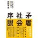 矛盾社会序説（イースト･プレス） [電子書籍]