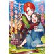 私、気楽な冒険者でいたいのに！～どうのつるぎ＋999の前には伝説の剣もかないません～（英和出版社） [電子書籍]
