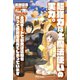 超強力な土魔法使いの実力。土建チートで巨大建造物を作って世界を変えてしまっています（英和出版社） [電子書籍]