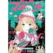 別冊マーガレット 2019年1月号（集英社） [電子書籍]